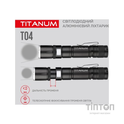 Ліхтар TITANUM 300Lm 6500K (TLF-T04)