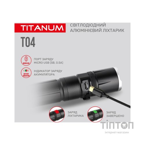 Ліхтар TITANUM 300Lm 6500K (TLF-T04)