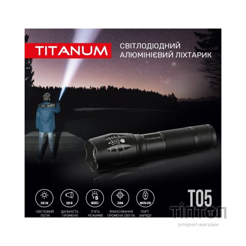 Ліхтар TITANUM 300Lm 6500K (TLF-T05)