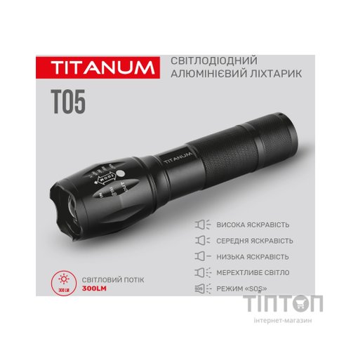 Ліхтар TITANUM 300Lm 6500K (TLF-T05)