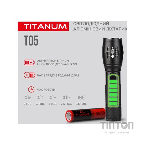 Ліхтар TITANUM 300Lm 6500K (TLF-T05)