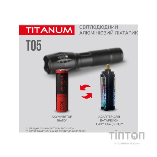 Ліхтар TITANUM 300Lm 6500K (TLF-T05)