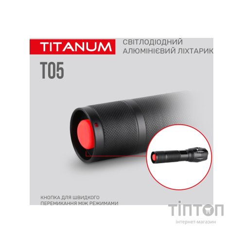 Ліхтар TITANUM 300Lm 6500K (TLF-T05)