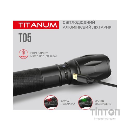 Ліхтар TITANUM 300Lm 6500K (TLF-T05)
