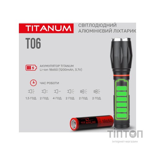 Ліхтар TITANUM 300Lm 6500K (TLF-T06)