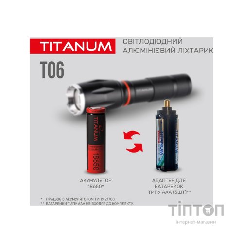 Ліхтар TITANUM 300Lm 6500K (TLF-T06)