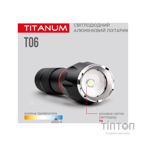 Ліхтар TITANUM 300Lm 6500K (TLF-T06)