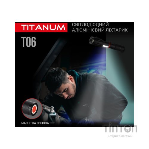 Ліхтар TITANUM 300Lm 6500K (TLF-T06)