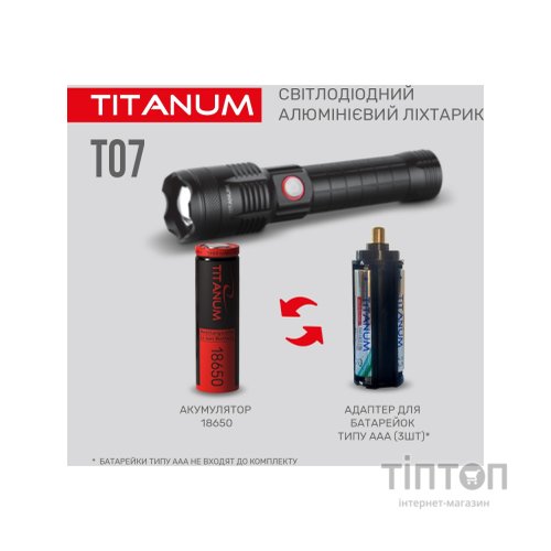 Ліхтар TITANUM 700Lm 6500K (TLF-T07)