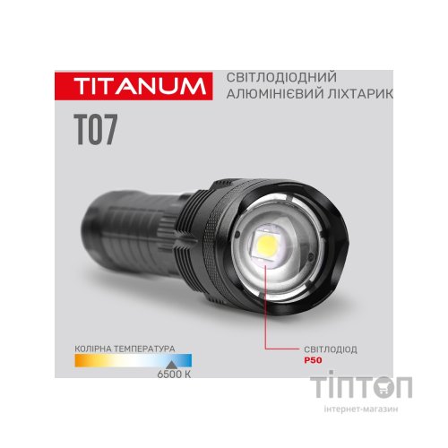 Ліхтар TITANUM 700Lm 6500K (TLF-T07)