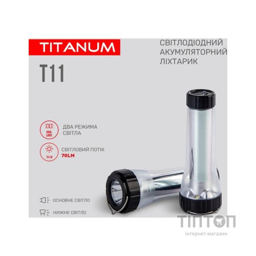 Ліхтар TITANUM TLF-T11