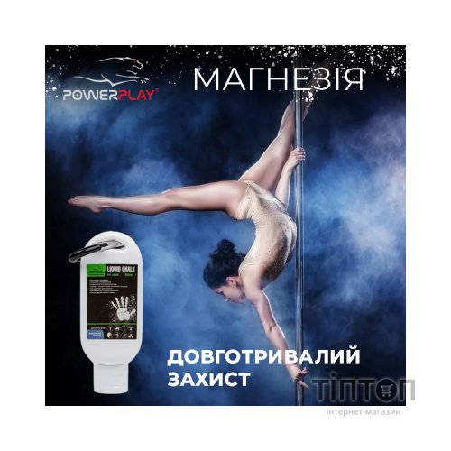 Магнезія PowerPlay рідка 50 мл (PP_4005_50ml)