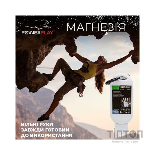 Магнезія PowerPlay рідка 50 мл (PP_4005_50ml)