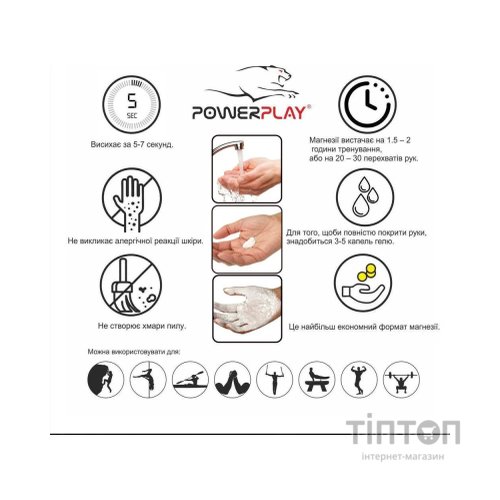 Магнезія PowerPlay рідка 50 мл (PP_4005_50ml)
