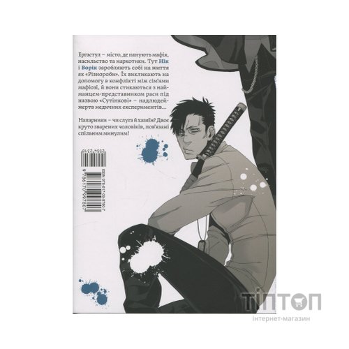 Манґа Ґенґста. Том 2 Varvar Publishing (9786170997807)