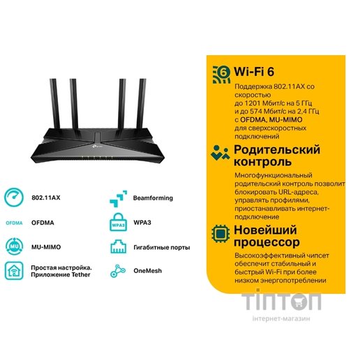 Маршрутизатор TP-Link Archer AX23 AX1800 4xGE LAN 1xGE WAN MU-MIMO OFDMA WPA3 (Archer AX23)