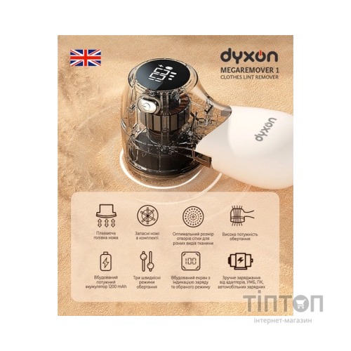 Машинка для чищення трикотажу DYXON MEGAREMOVER 1 White (DXNMSKMGRMVR1W)