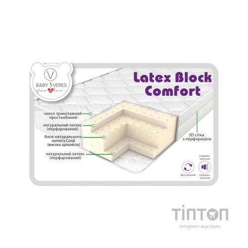 Матрац для дитячого ліжечка Верес Latex Block comfort 10см (50.7.05)