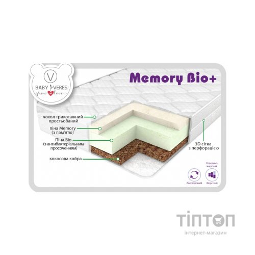 Матрац для дитячого ліжечка Верес Memory bio+ 10см (50.7.03)