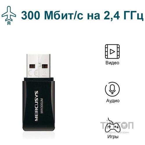 мереж.акт MERCUSYS MW300UM