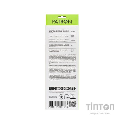 Мережевий фільтр живлення Patron 5m (SP-1055W), 5 розеток White (EXT-PN-SP-1055W)