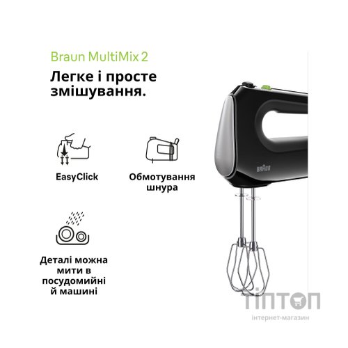 Міксер Braun HM 2110 BK (HM2110BK)