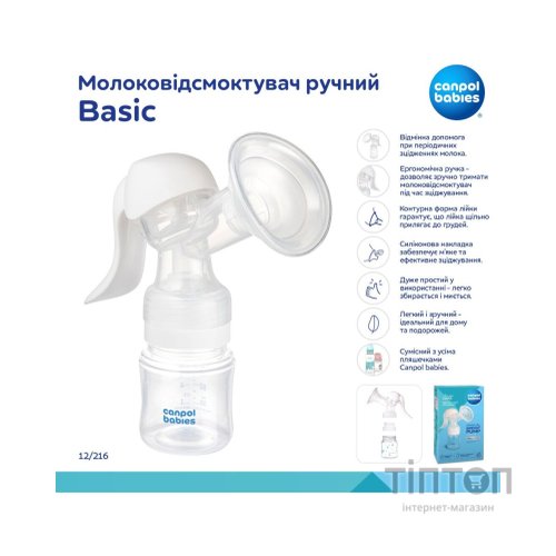 Молоковідсмоктувач Canpol babies ручний Basic (12/216)