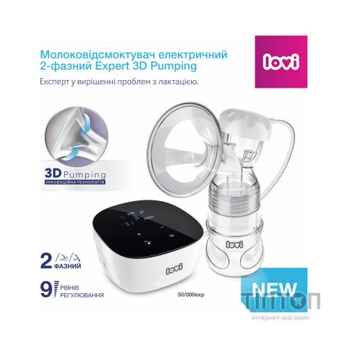 Молоковідсмоктувач Lovi електричний 2-фазний Expert 3D Pumping (50/000exp)