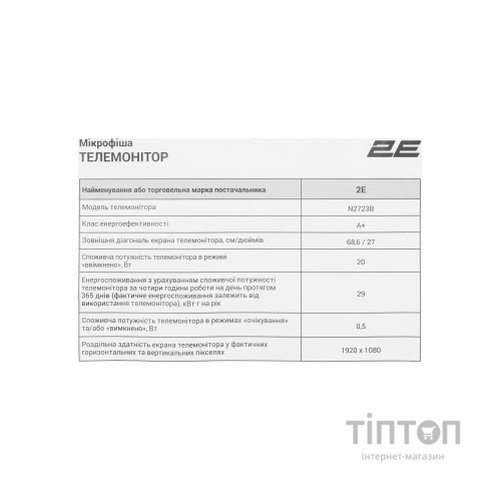 Монітор 2E N2723B (2E-N2723B-01.UA)