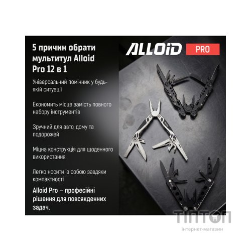 Мультитул Alloid Pro, 12 в 1 (MT-15512)