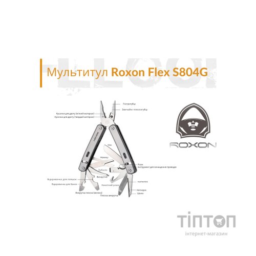 Мультитул Roxon Flex S804 (S804G)