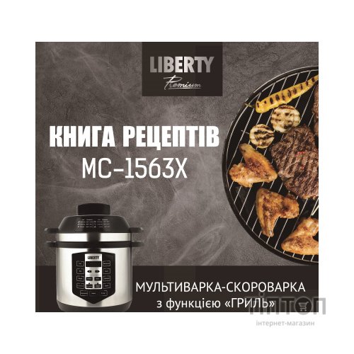 Мультиварка Liberty MC-1563 X