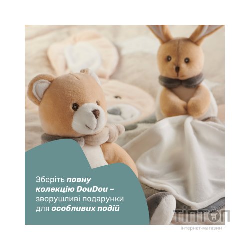 М'яка іграшка Chicco комфортер з серії My Sweet DouDou Зайченя DouDou (09609.00)