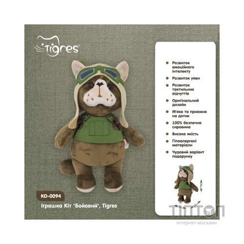 М'яка іграшка Tigres Кіт Бойовий (КО-0094)