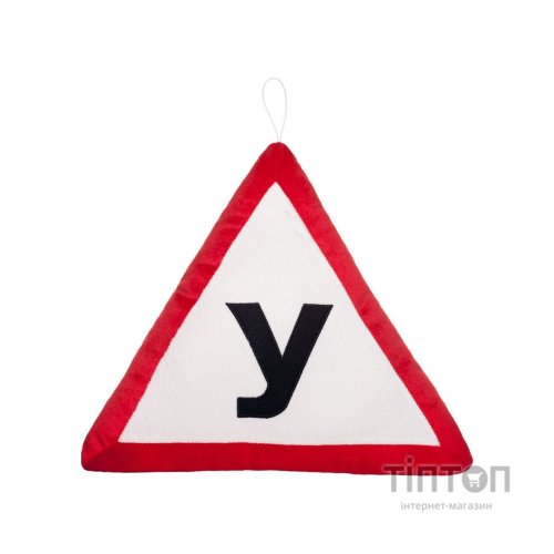М'яка іграшка Tigres Подушка дорожній знак "У" (ПД-0228)
