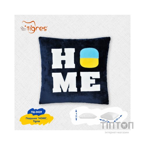 М'яка іграшка Tigres Подушка HOME (ПД-0439)