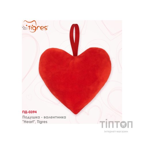 М'яка іграшка Tigres Подушка - валентинка Heart (ПД-0394)