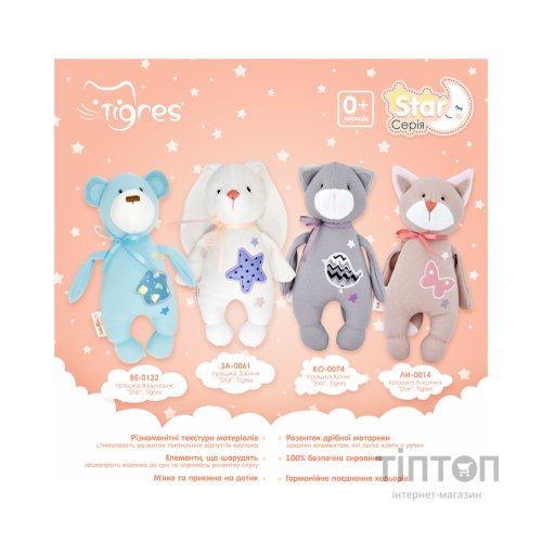 М'яка іграшка Tigres Ведмедик Star (ВЕ-0132)