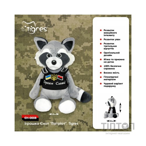 М'яка іграшка Tigres Єнот Патріот (ЄН-0008)