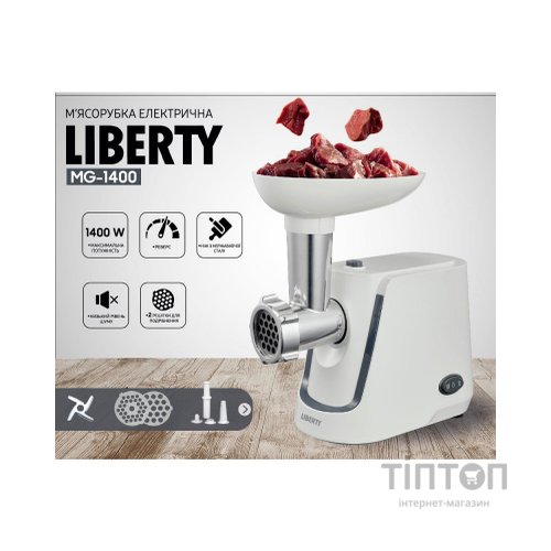 М'ясорубка Liberty MG 1400