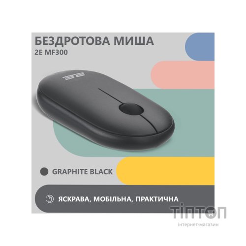 Мишка 2E MF300 Silent Wireless/Bluetooth Graphite Black (2E-MF300WBK)