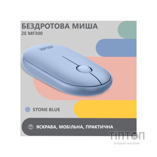 Мишка 2E MF300 Silent Wireless/Bluetooth Stone Blue (2E-MF300WBL)