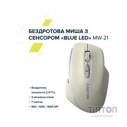 Мишка Canyon MW-21 Wireless Blue LED Cosmic Latte (CNS-CMSW21CL)