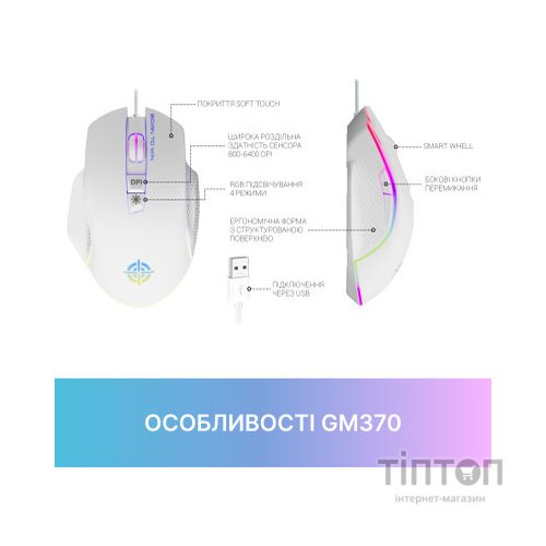 Мишка GamePro GM370 USB White (GM370)