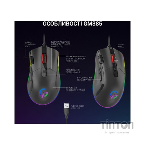 Мишка GamePro GM385 USB Black (GM385)