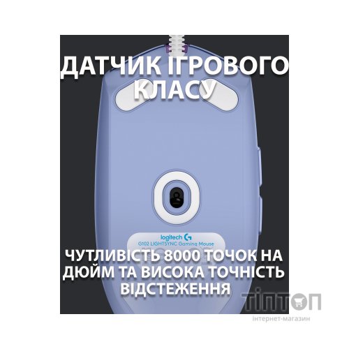 Мишка Logitech G102 Lightsync Lilac (910-005854)