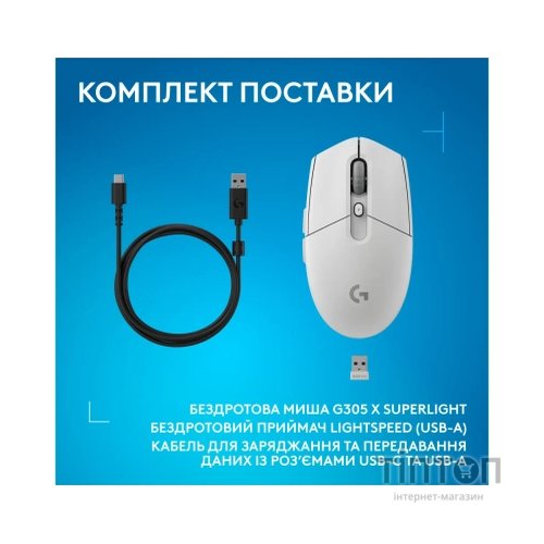 Мишка Logitech G305 X Superlight Wireless White (910-007747)