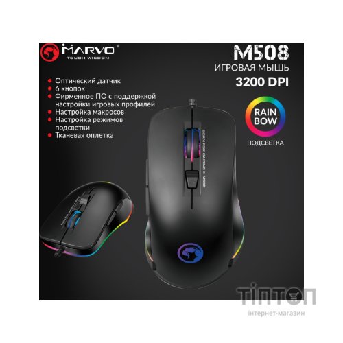 Мишка Marvo M508 Multi-LED USB Black (M508)