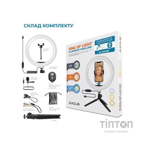 Набір блогера ACCLAB AL-LR101MB 4in1 Ring of Light, Holder, mic., Bluetooth butto (1283126502057)