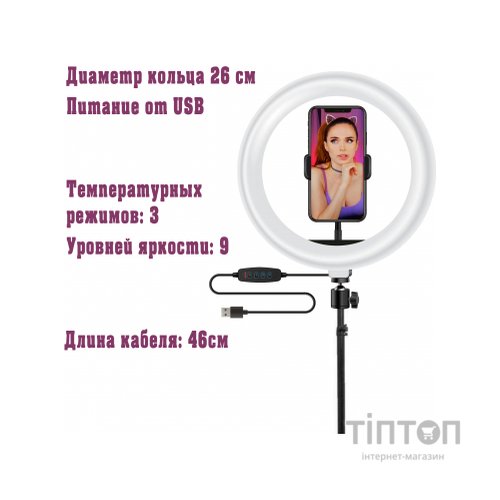Набір блогера UFT LED лампа 26 см + штатив 2м + тримач (UFTTLL04)